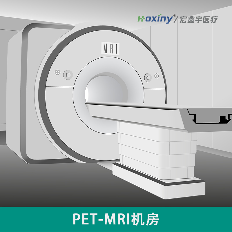 PET-MRI機(jī)房