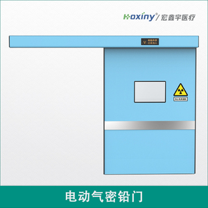 電動氣密鉛門