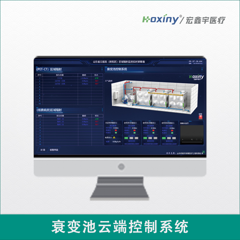 衰變池云端控制