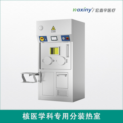 层流净化分装热室