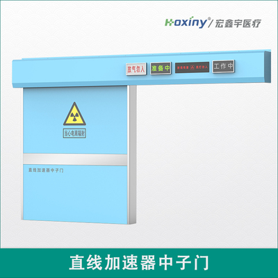 直线加速器中子门