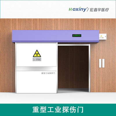 重型工业探伤门