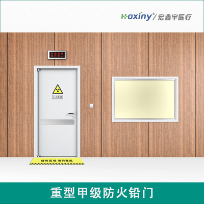 重型**防火铅门
