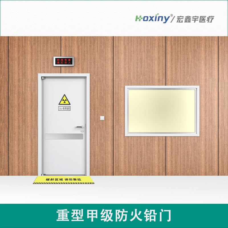 重型**防火铅门