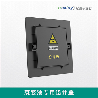 衰变池专用铅井盖
