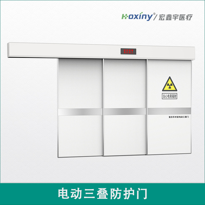 电动三叠防护门
