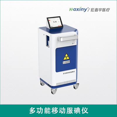 多功能移动服碘仪