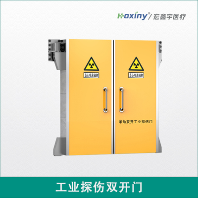 工业探伤双开门