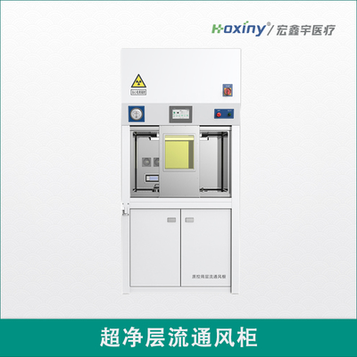 超净层流通风柜